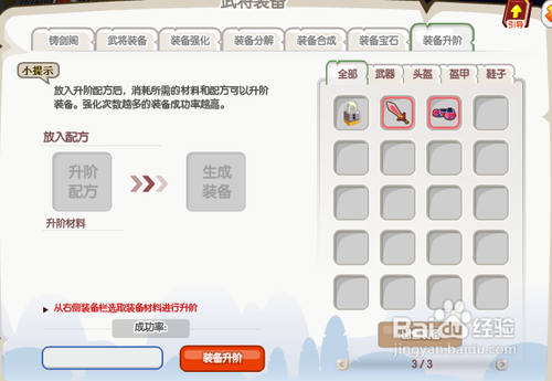 萌三国装备升阶规则条件及升阶配方获得攻略