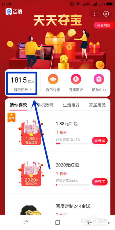 如何参加百度APP的“积分夺宝”活动