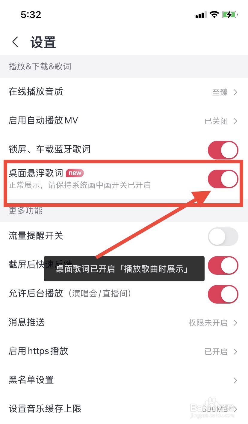 咪咕音乐怎么开启桌面歌词