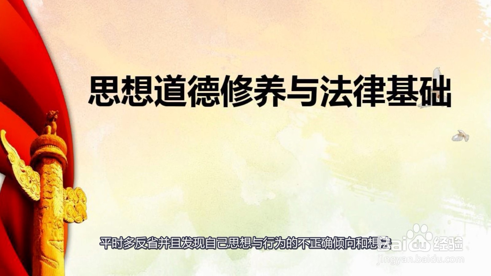 道德修养的正确方法
