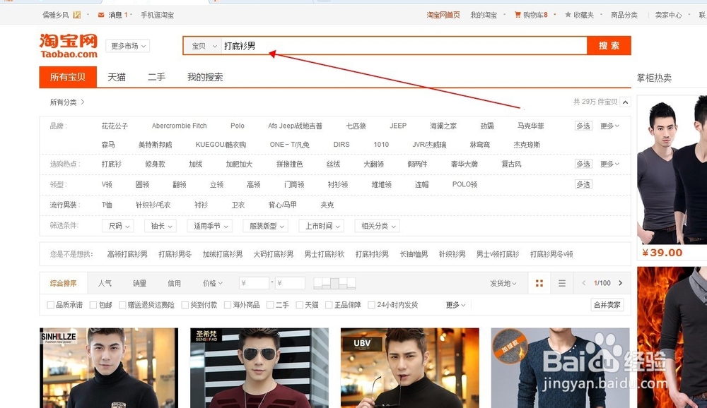 怎么在淘宝网上找到最好最便宜的宝贝