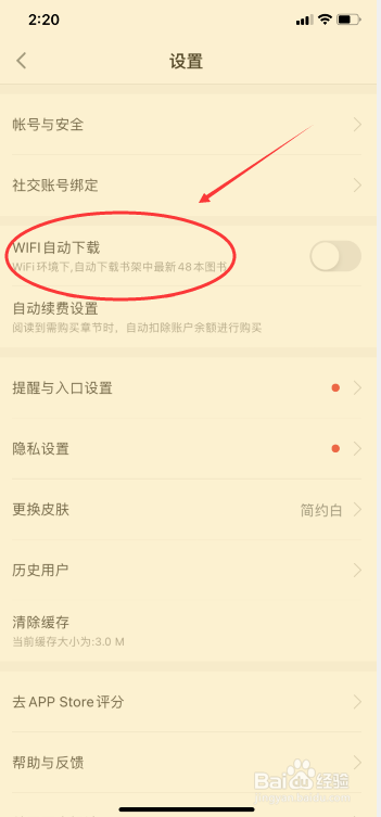 百度阅读怎么开启WIFI自动下载