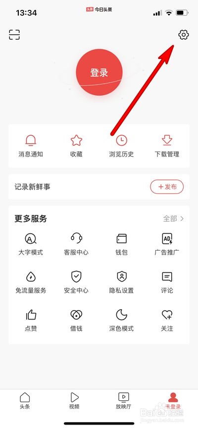 今日头条怎么设置深色模式
