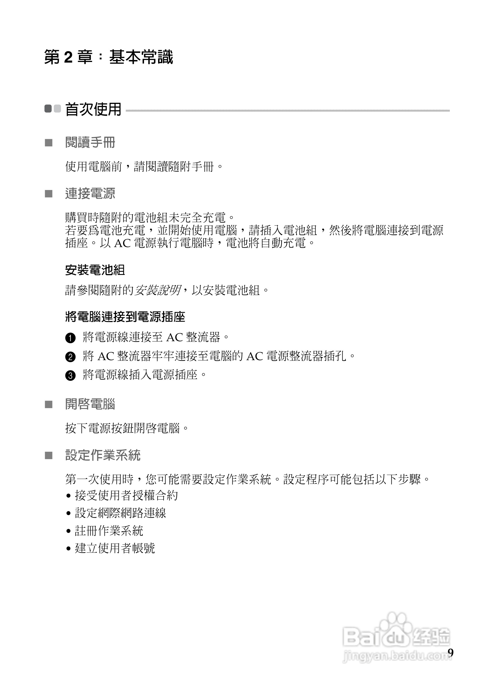 联想G460e笔记本电脑使用说明书:[2]