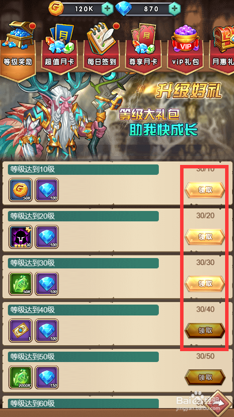 命运战歌等级礼包怎么领取