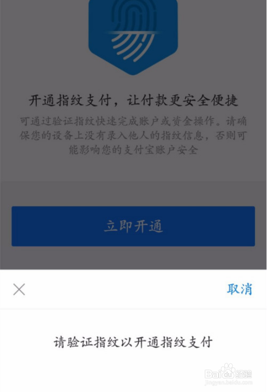 钉钉指纹支付怎么开启