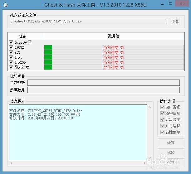 使用u深度启动u盘查看gho文件密码