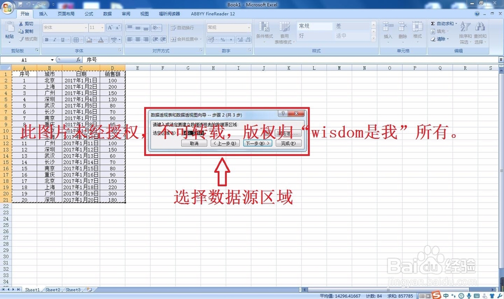 Excel数据透视表教程