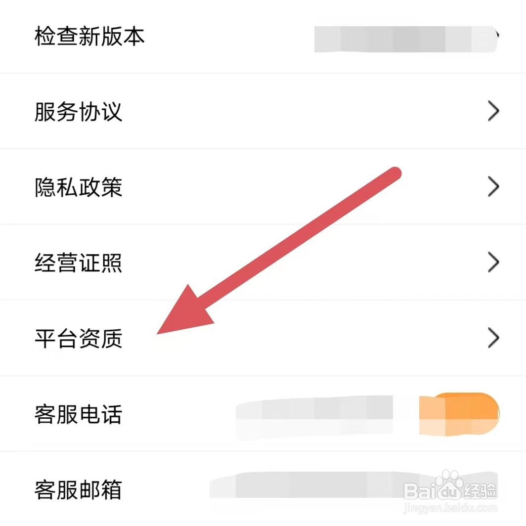 智慧蛋鸡如何查看平台资质