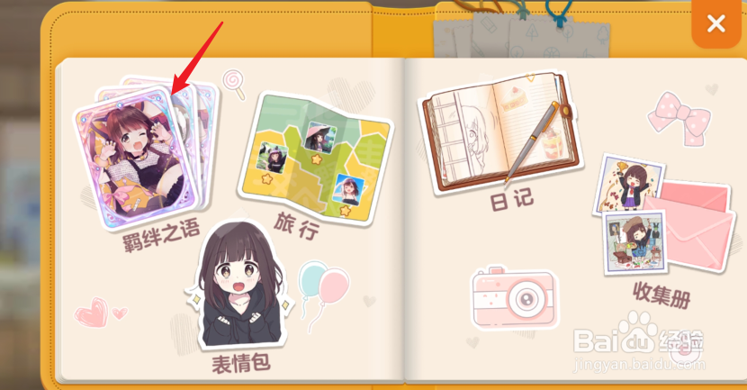 胡桃日记怎么升级羁绊之语