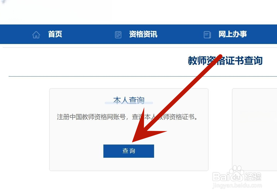 教资编号如何查询