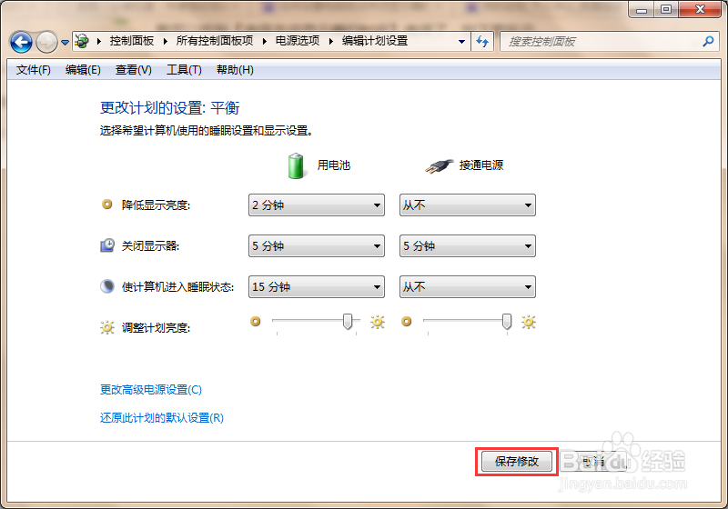 如何设置电脑自动关闭显示器的时间