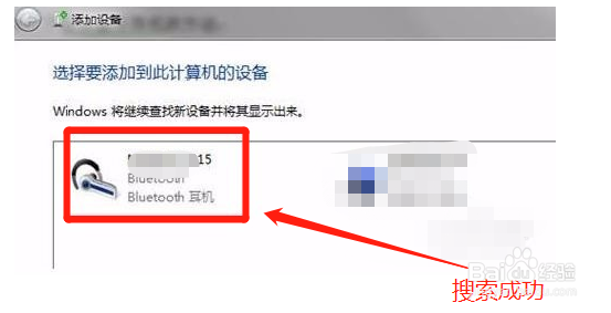 联想S405笔记本如何连接蓝牙耳机