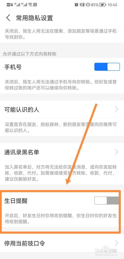 怎么关闭支付宝的生日提醒