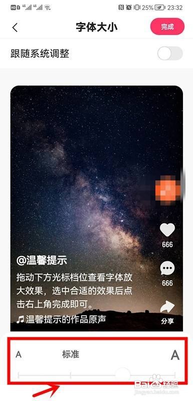 快手怎么修改字体大小