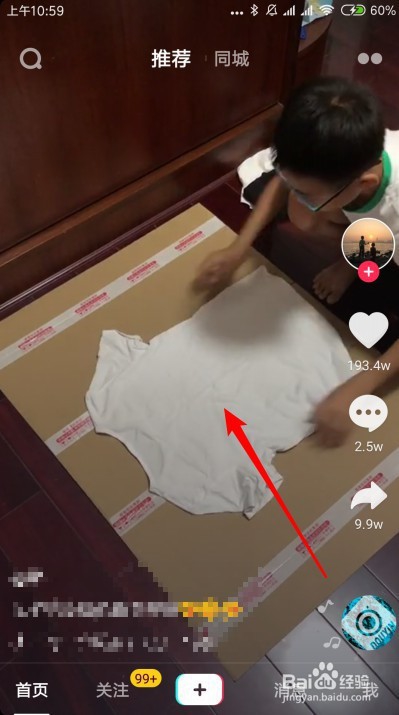 抖音怎么样设置对当前的视频不感兴趣