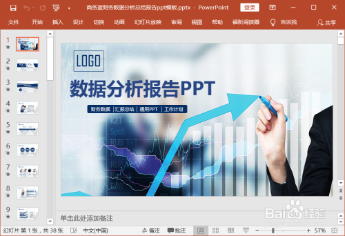 如何把一个PPT中的幻灯片复制到另一个中去？