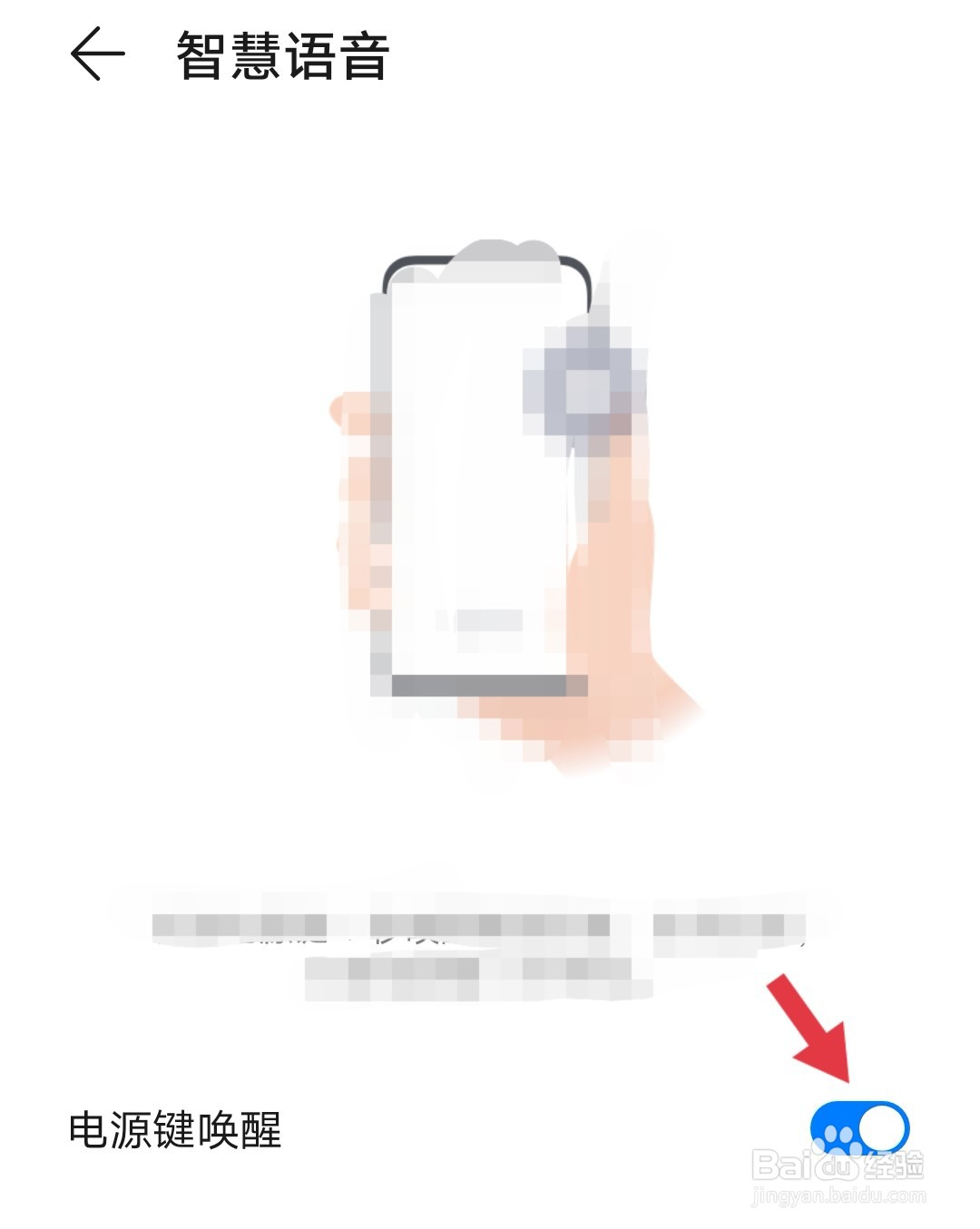华为手机按电源键唤醒智慧语音的方法