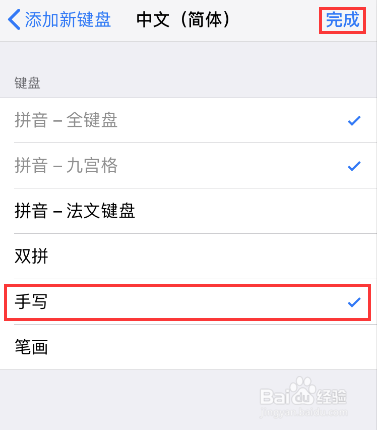 苹果手机如何设置手写输入法