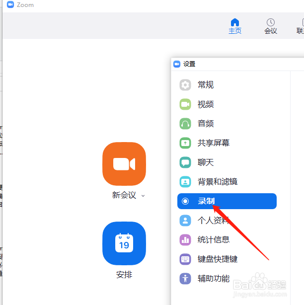 Zoom视频录制保存目录怎么修改