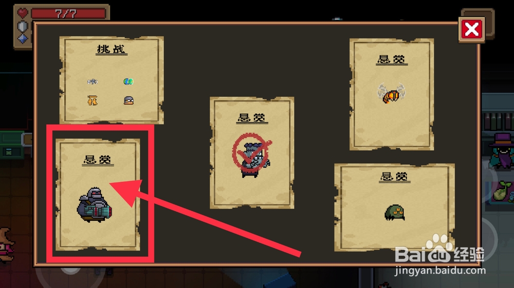 元气骑士挑战模式怎么开启