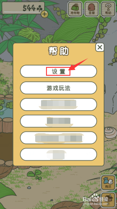 旅行青蛙怎么关闭背景音乐