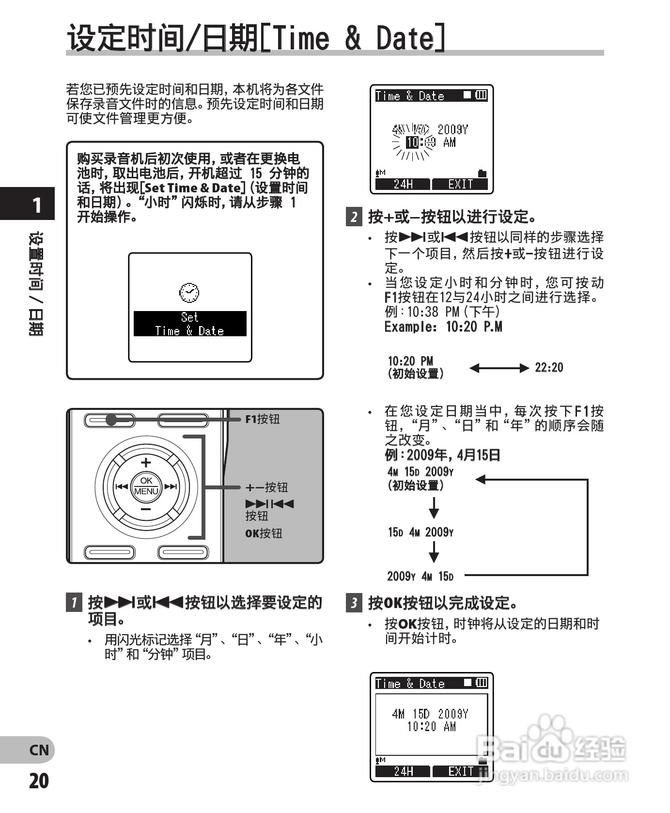 奥林巴斯录音笔DM-450型使用说明书:[2]