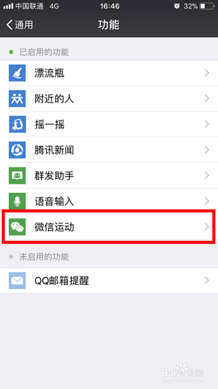 怎么让微信步数清零