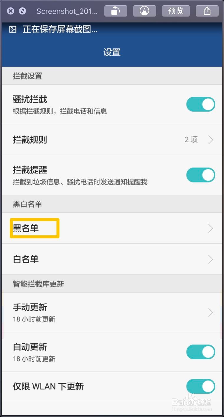 华为手机怎样查看电话的黑名单