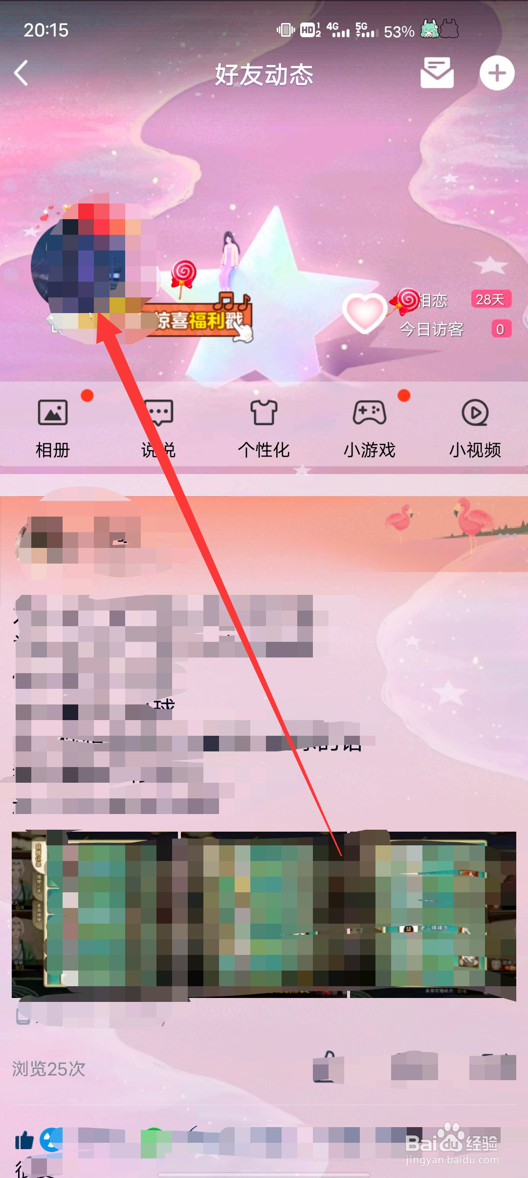 2021QQ怎么查看自己空间说说