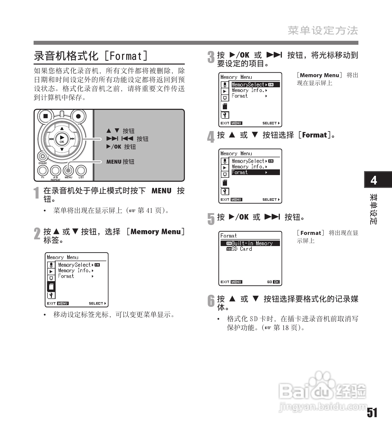 奥林巴斯录音笔LS-11型使用说明书:[6]