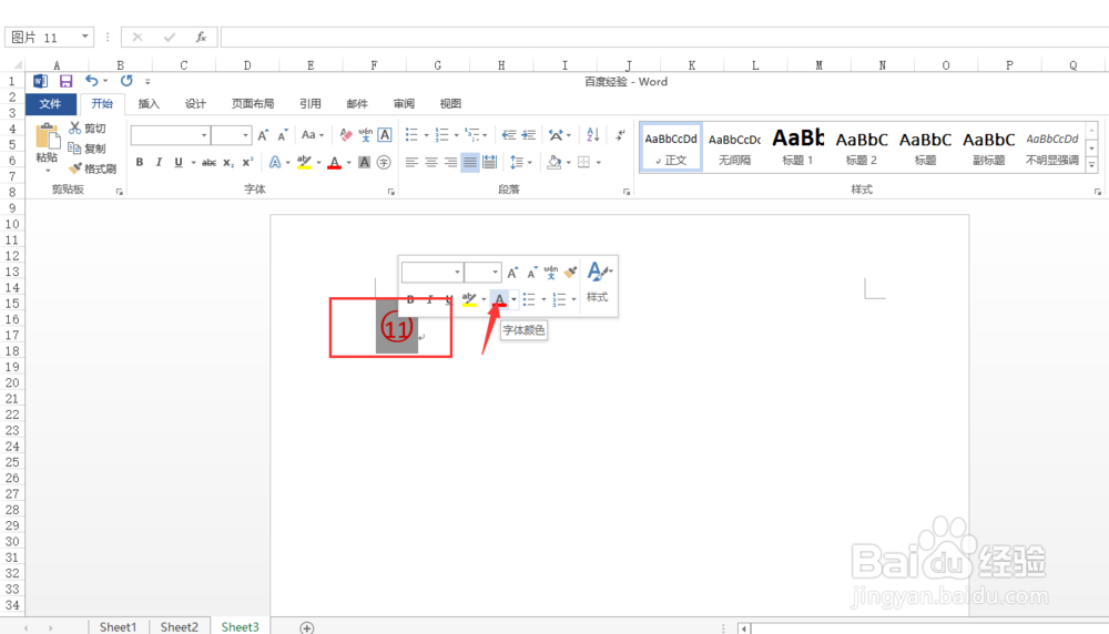 word2013如何插入10以上的圆圈序号