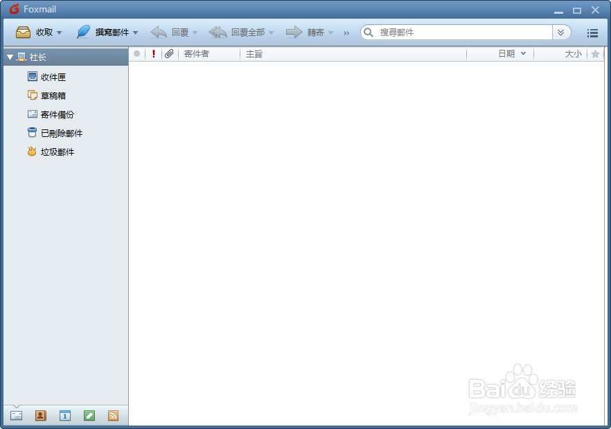 Foxmail管理标签