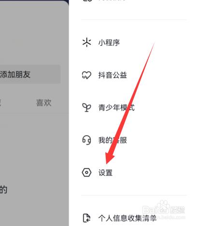 抖音火山版动态封面怎么设置