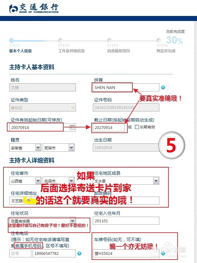 交通银行信用卡办卡攻略