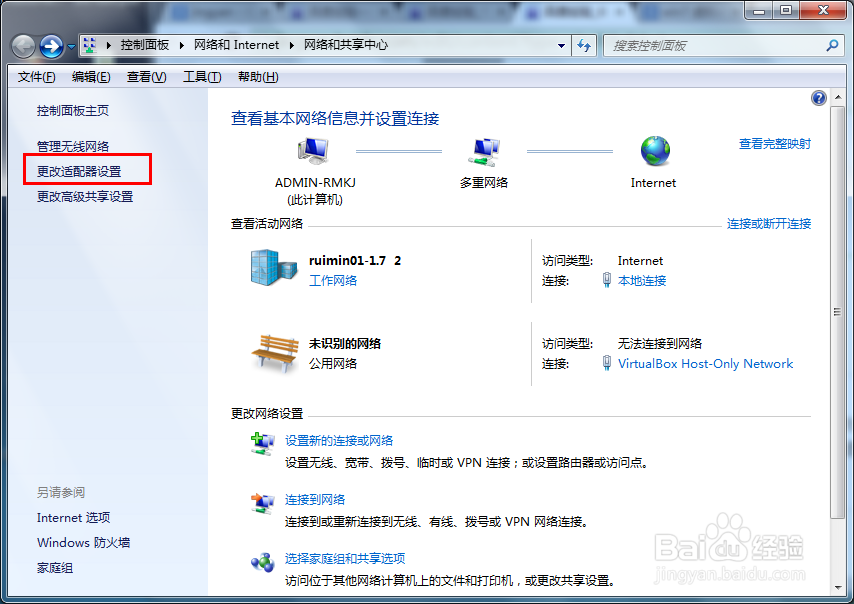 win7 wifi热点设置 虚拟wifi 共享