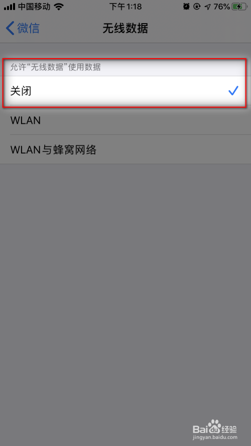 2 你會看到微信顯示當前網絡不可用,下面較大家如何解決這個問題.