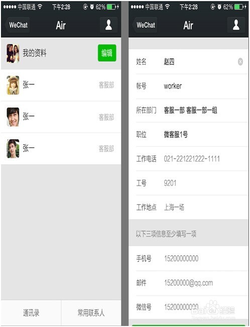 使用iwork365通讯录的方法