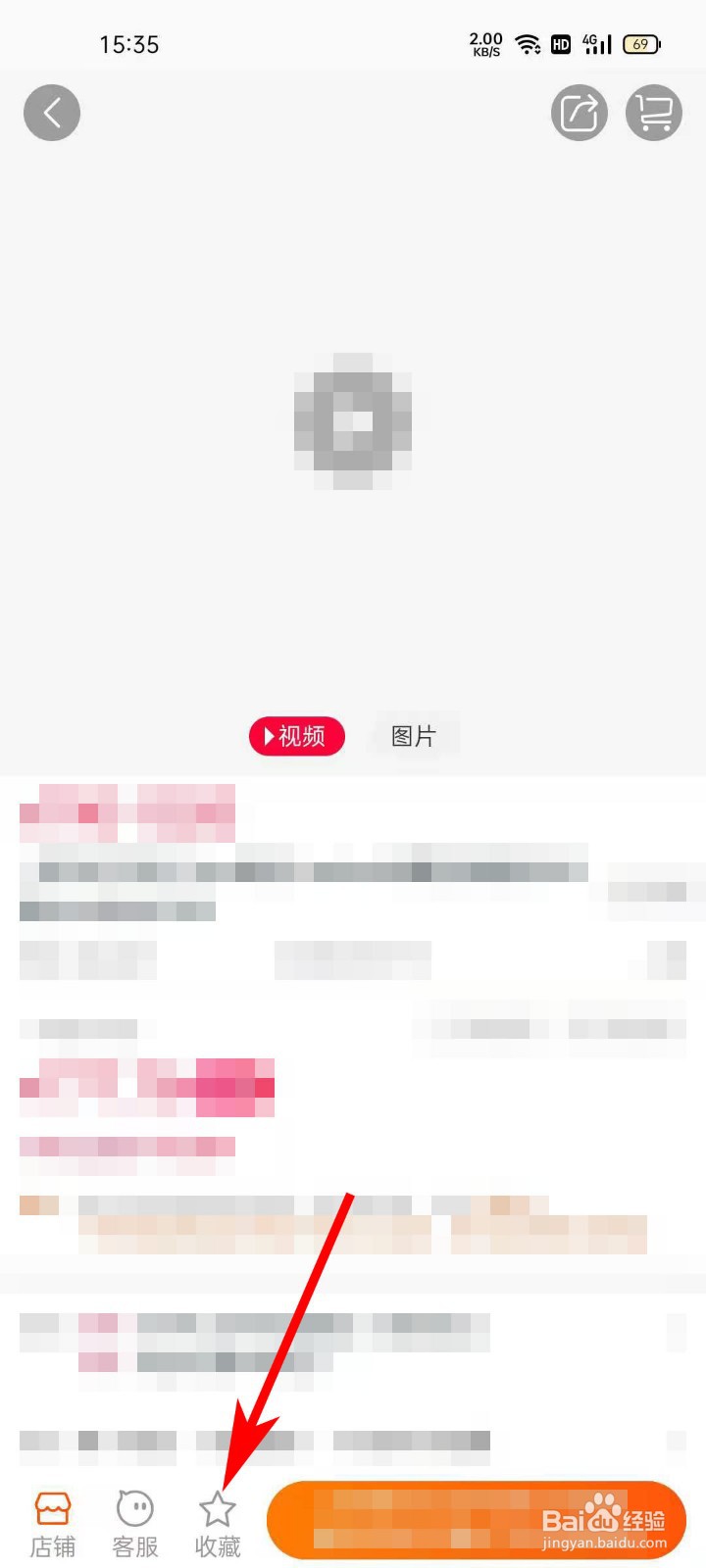 一淘APP如何收藏商品