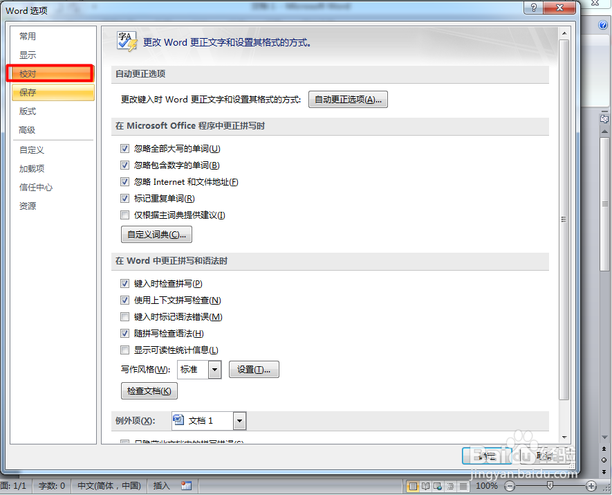如何设置word 的自动更正