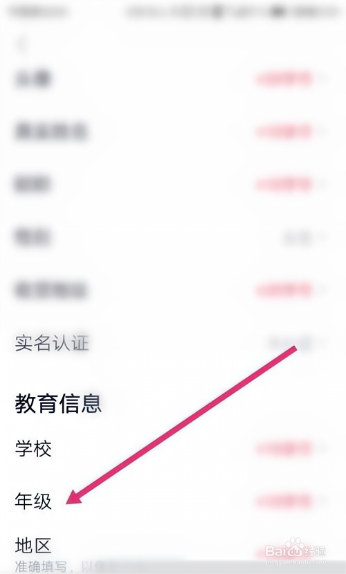 高途课堂如何更换年级?