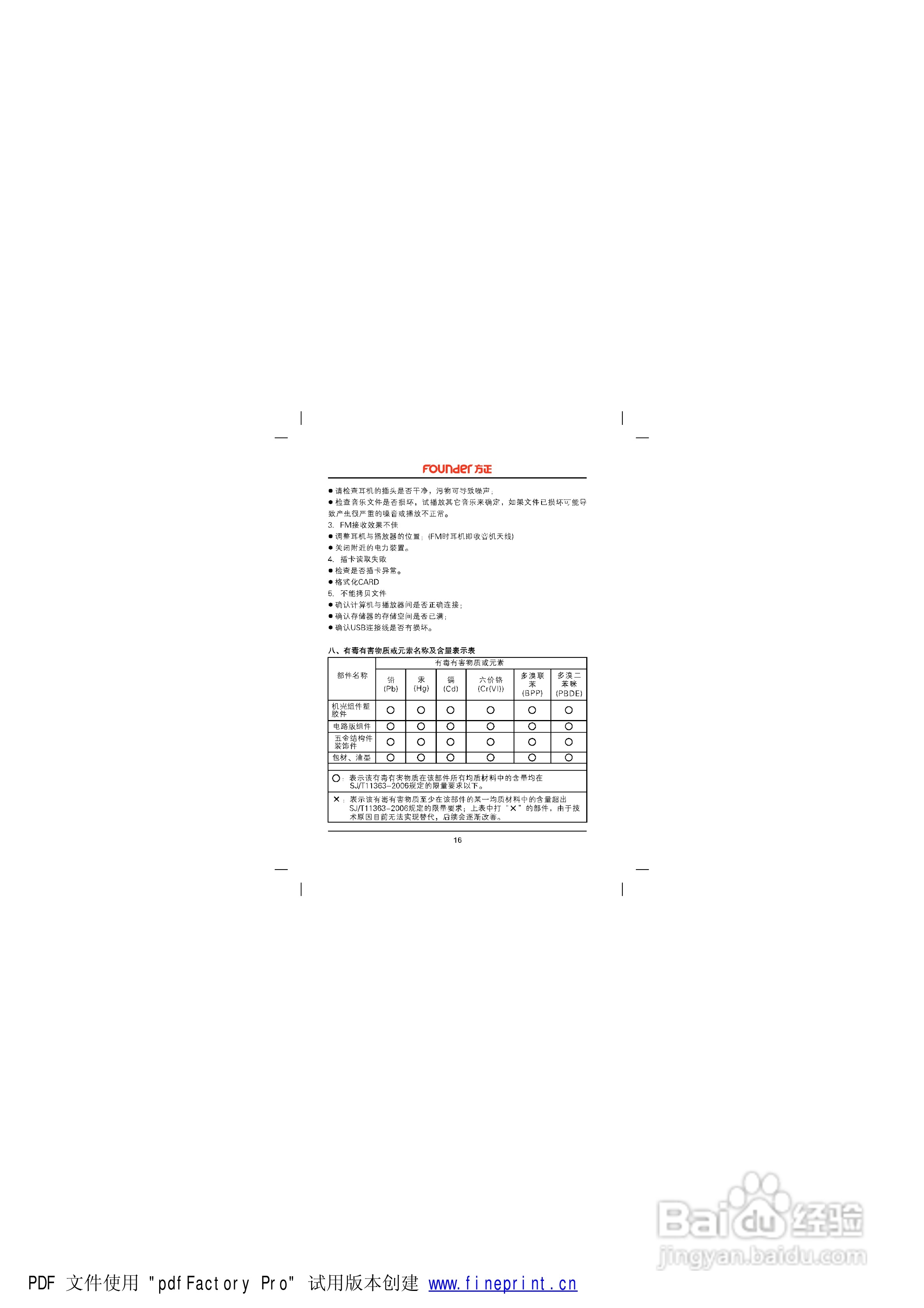 方正高清播放机M3002型使用说明书:[2]