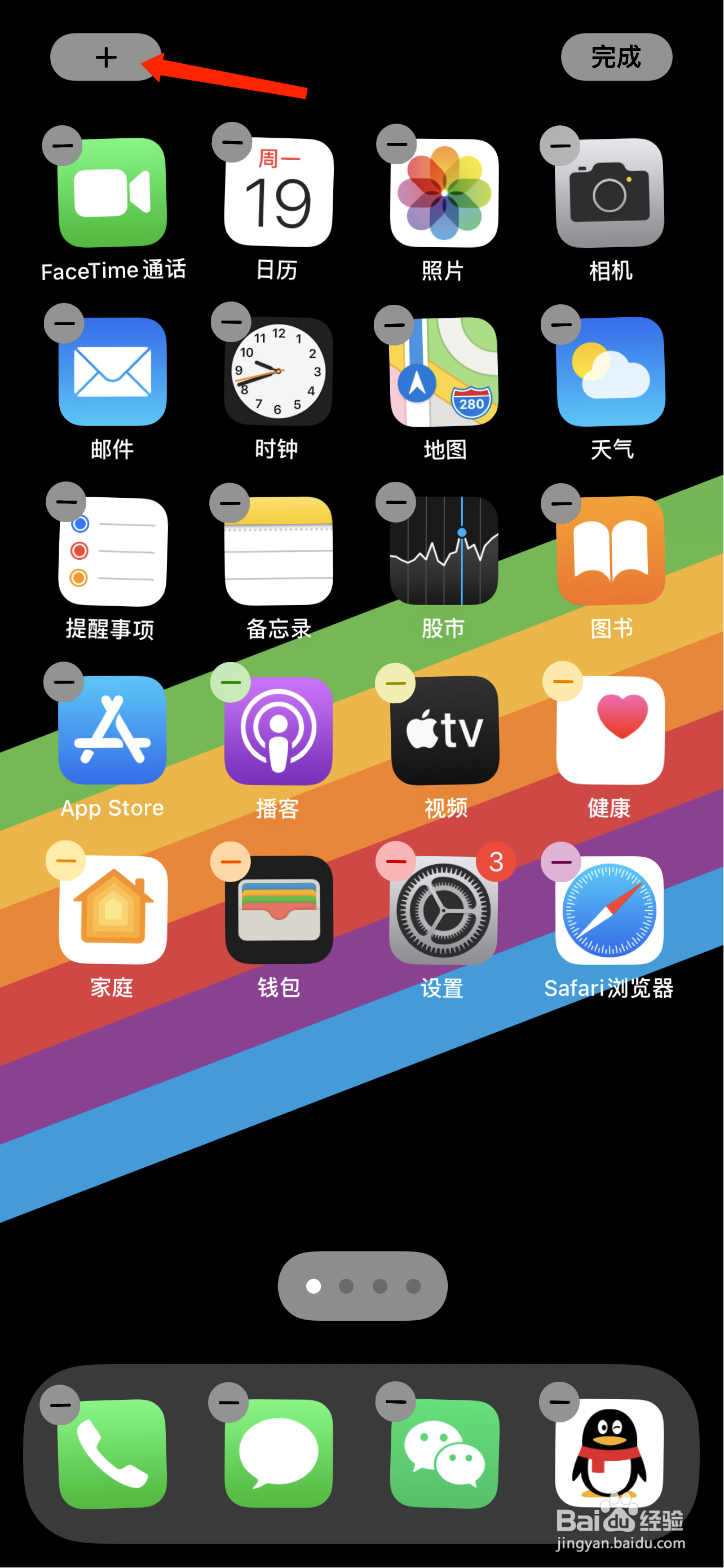 iphone 12如何显示电量百分比