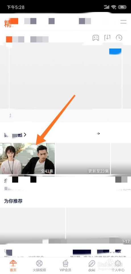 腾讯视频怎么设置播放速度