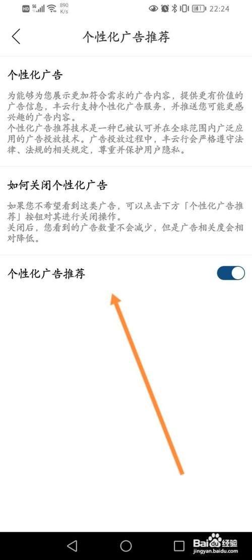 丰云行App如何开启个性化广告推荐