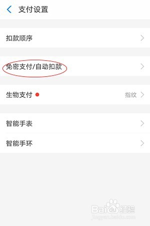 如何在支付宝中取消连续包月消费项目呢