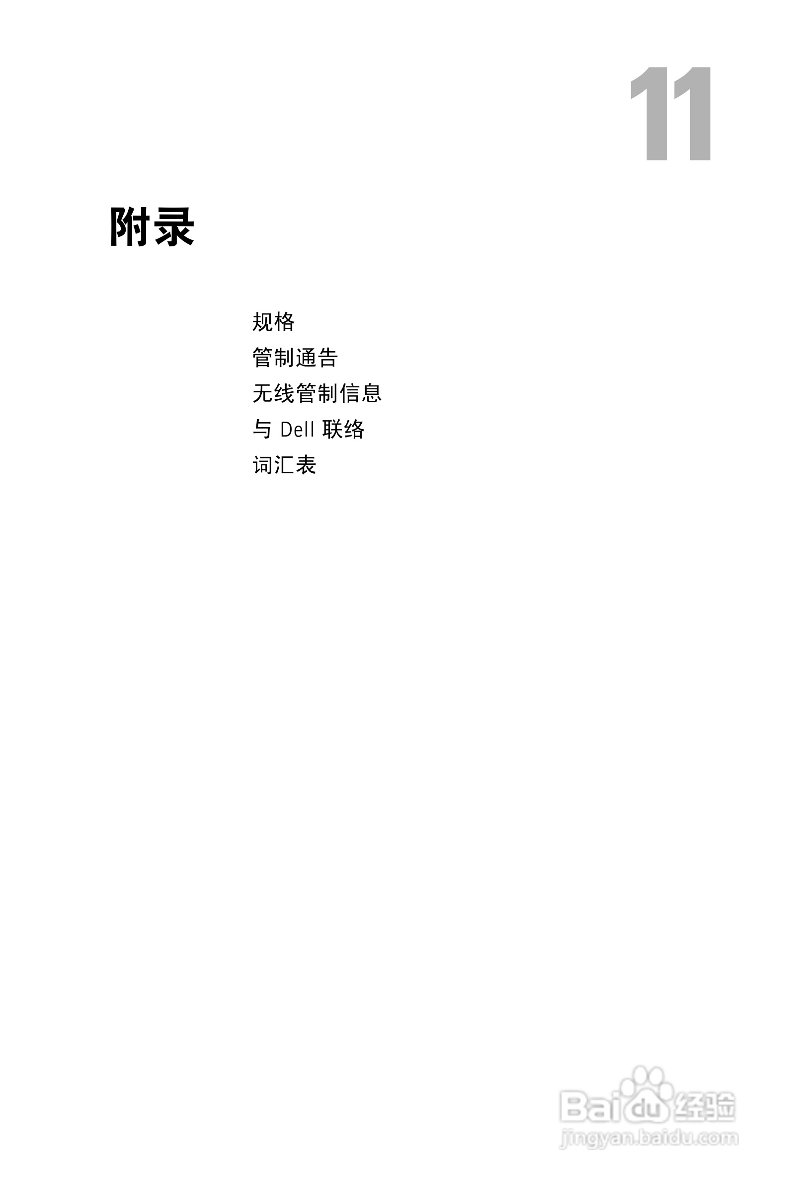 戴尔PDA(掌上电脑)HC02U型说明书:[12]