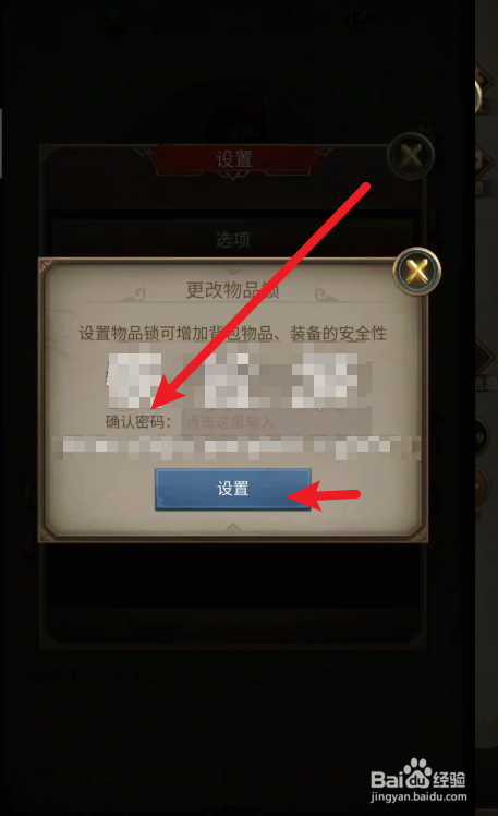正统三国如何给贵重物品添加锁