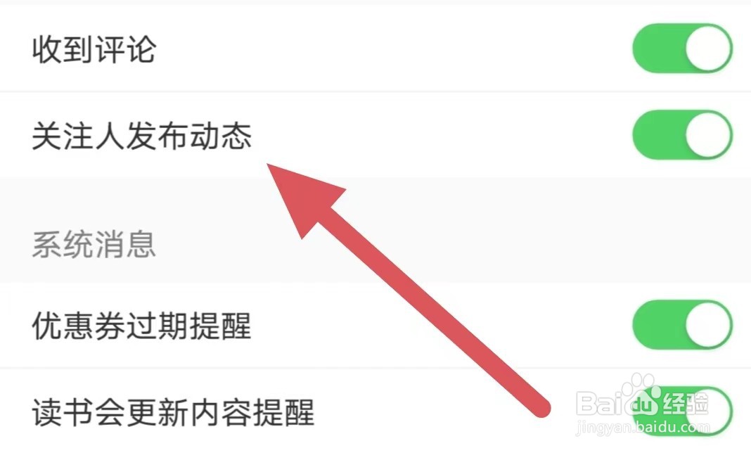 十点读书如何开启关注人发布动态？