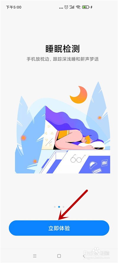 小米健康怎么激活